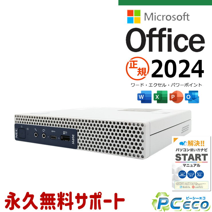 最新マイクロソフトオフィス2024付 中古パソコン 中古 デスクトップパソコン Office付き 正規 本体のみ 買い替え 仕事 コンパクト 新品メモリ NVMe Windows11 NEC Mate MJM21/C-4 Corei5 16GBメモリ 中古 パソコン デスクトップパソコン