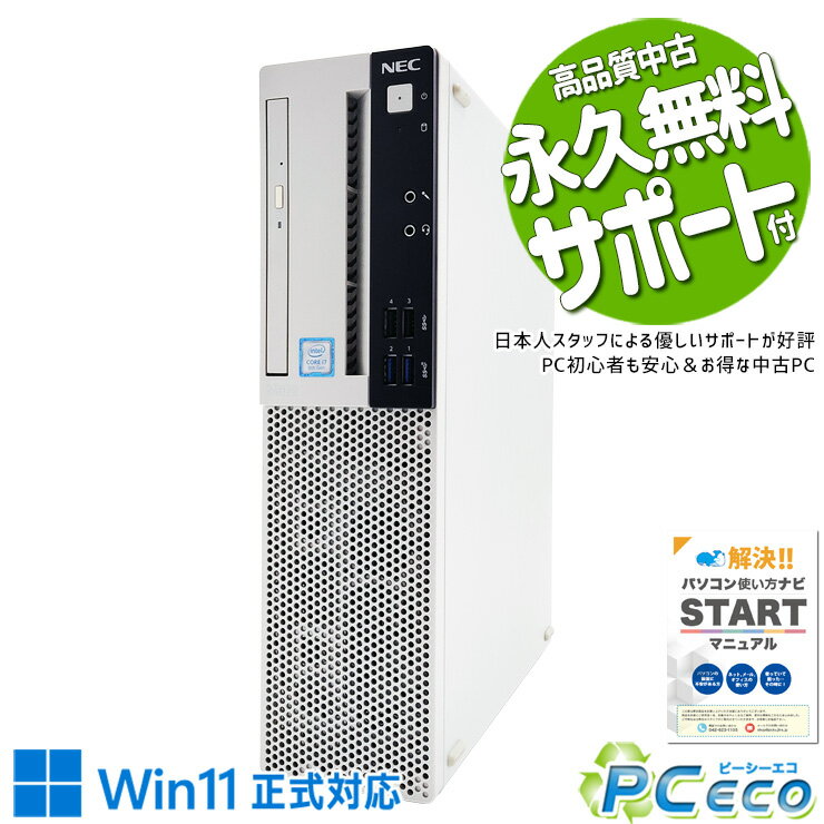 中古パソコン 中古 デスクトップパソコン Office付き コスパ 買い替え 本体のみ 新品メモリ 新品SSD 256GB 仕事 Windows11 Pro NEC Mate MRH30/L-5 Corei7 16GBメモリ 中古 パソコン デスクトップパソコン