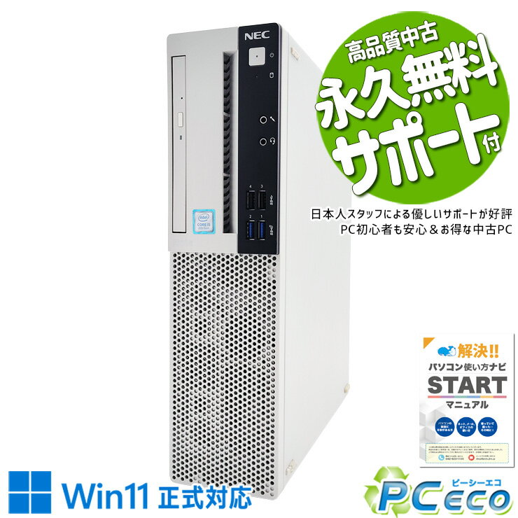 中古パソコン 中古 デスクトップパソコン Office付き 新品メモリ サクサク Win11正式対応 本体のみ 仕事 大容量 Windows11 Pro NEC Mate MKH29 Corei5 16GBメモリ 中古 パソコン デスクトップパソコン