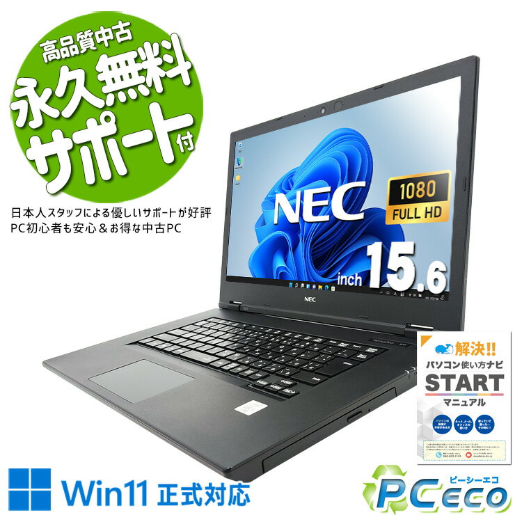 中古パソコン 中古 ノートパソコン Office付き バッテリー良好 10世代 コスパ 大画面 仕事 高速NVMe 仕事 Windows11 Pro NEC VersaPro VD-7 Corei5 16GBメモリ 15.6型 中古 パソコン ノートパソコン