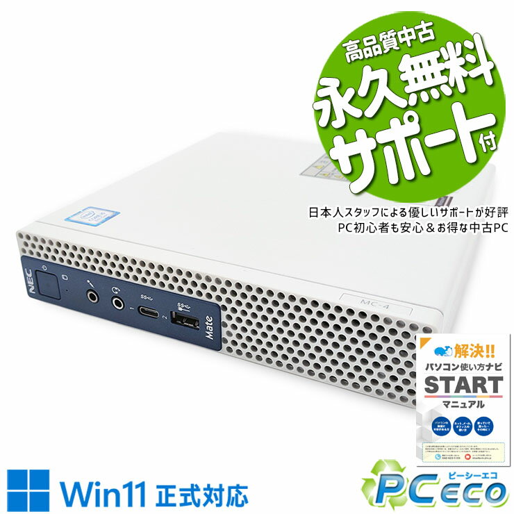 中古パソコン 中古 デスクトップパソコン Office付き 快適 本体のみ 仕事 買い替え 大容量 Windows11 Pro NEC Mate MKM21C-4 Corei5 16GBメモリ 中古 パソコン デスクトップパソコン
