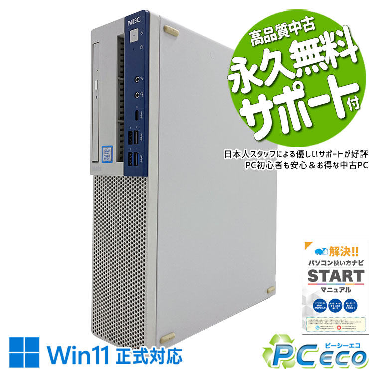 中古パソコン 中古 デスクトップパソコン Office付き Win11正式対応 大容量 本体のみ 買い替え 仕事 Windows11 Pro NEC MKL36BZG4 Corei3 16GBメモリ 中古 パソコン デスクトップパソコン