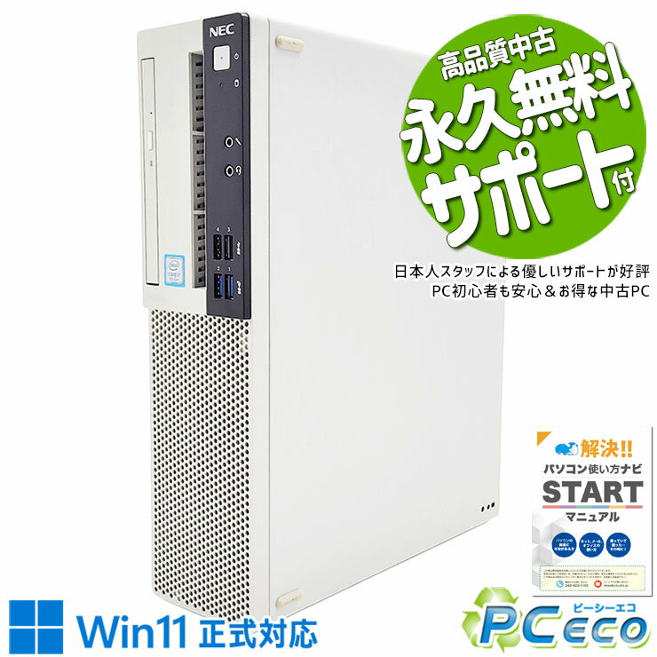 中古パソコン 中古 デスクトップパソコン Office付き 9世代 新品メモリ 新品SSD 1000GB 安心 買い替え 本体のみ Windows11 Pro NEC Mate MRH30/L-5 Corei7 32GBメモリ 中古 パソコン デスクトップパソコン