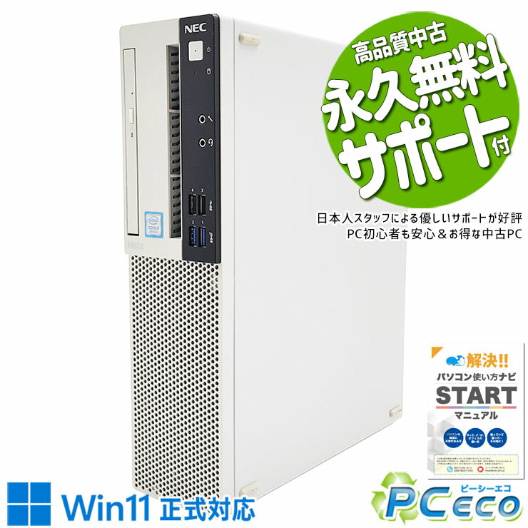 中古パソコン 中古 デスクトップパソコン Office付き i7 9世代 本体のみ 快適 仕事 買い替え Windows11 Pro NEC Mate MRH30/L-5 Corei7 16GBメモリ 中古 パソコン デスクトップパソコン