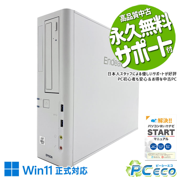 中古パソコン 中古 デスクトップパソコン Office付き 新品メモリ 新品SSD 500GB 大容量 安心 本体のみ Windows11 Home EPSON Endeavor AT997 Corei5 32GBメモリ 中古 パソコン デスクトップパソコン