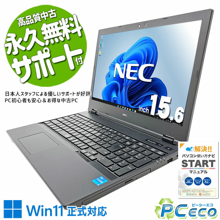 中古パソコン 中古 ノートパソコン Office付き バッテリー良好 大人気 11世代 大容量 Windows11 Pro NEC VersaPro VKM44X-A Corei5 16GBメモリ 15.6型 中古 パソコン ノートパソコン