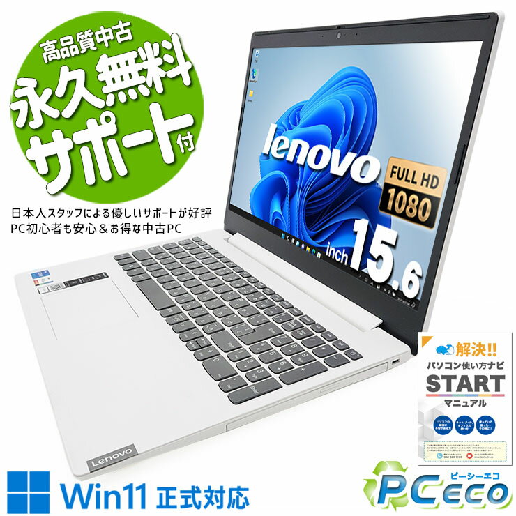 中古パソコン 中古 ノートパソコン Office付き バッテリー良好 大人気 11世代 大容量 ホワイト Windows11 Home Lenovo IdeaPad L3 15ITL6 Corei5 20GBメモリ 15.6型 中古 パソコン ノートパソコン