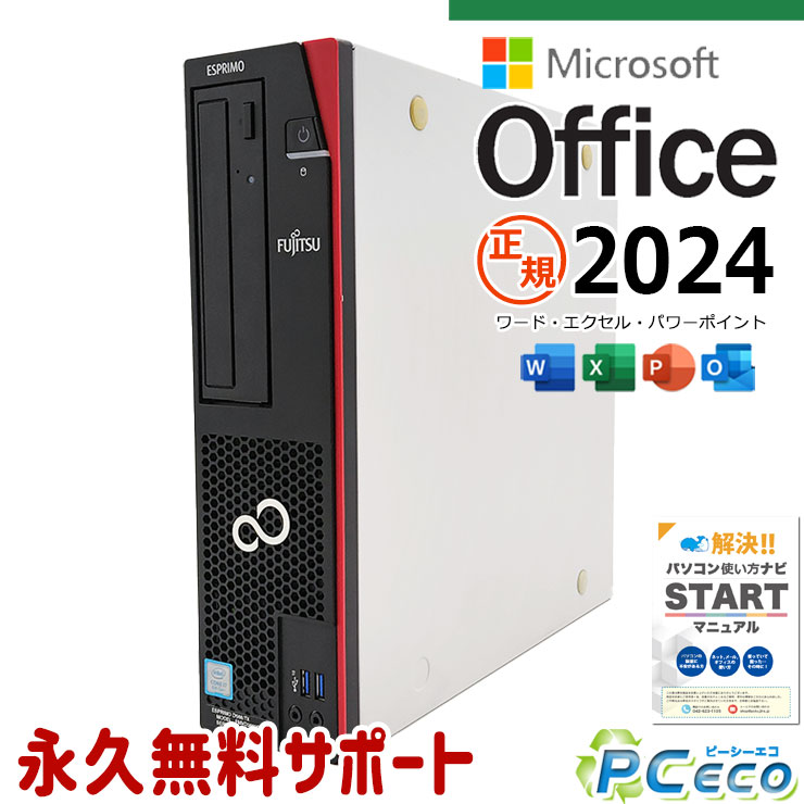 最新マイクロソフトオフィス2024付 中古パソコン 中古 デスクトップパソコン Office付き 最新オフィス 大容量 仕事 本体のみ Windows11 Pro 富士通 ESPRIMO D588/TX Corei7 16GBメモリ 中古 パソコン デスクトップパソコン