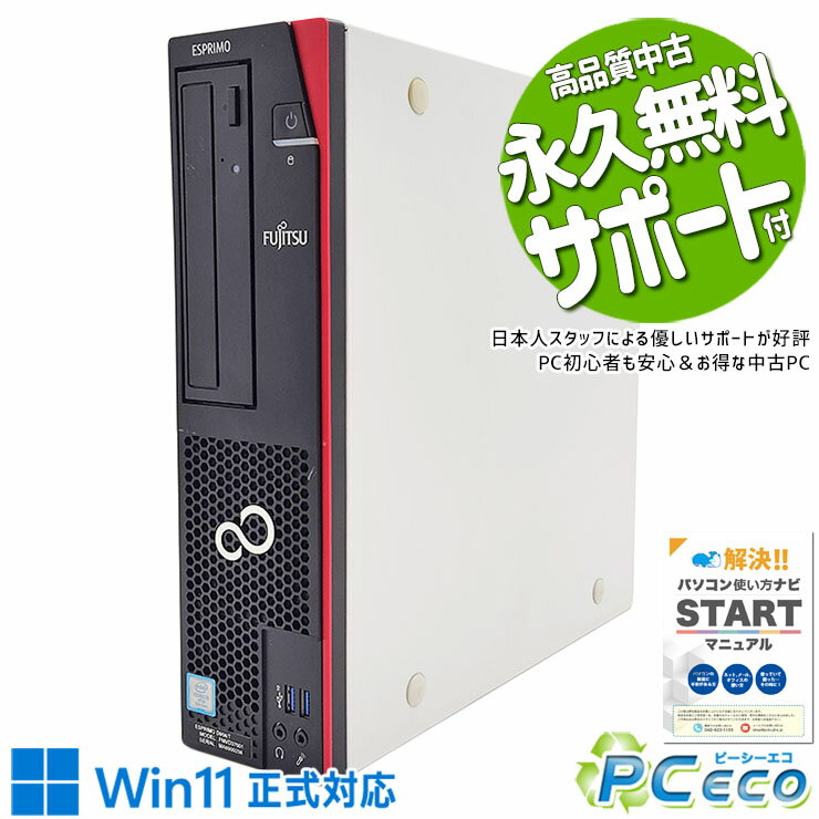 中古パソコン 中古 デスクトップパソコン Office付き 新品メモリ 新品SSD 500GB 動作サクサク 本体のみ Windows11 Pro 富士通 ESPRIMO D958/T Corei5 32GBメモリ 中古 パソコン デスクトップパソコン