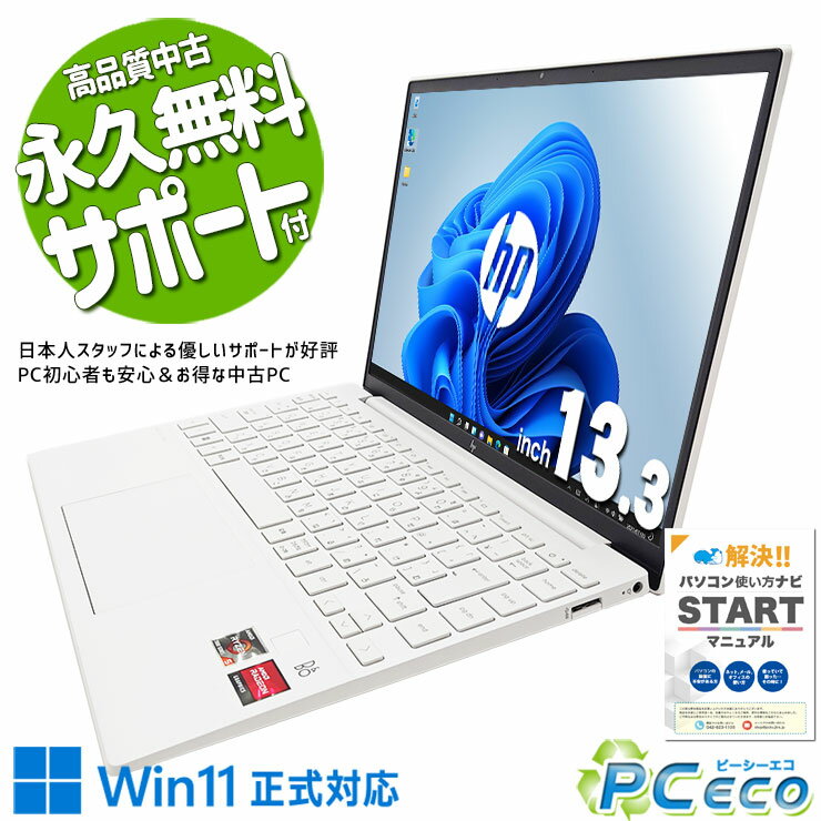 中古パソコン 中古 ノートパソコン Office付き 2023年発売 13世代相当 軽量 Windows11 Home HP Pavilion 13-be2006AU Ryzen5 8GBメモリ 13.3型 中古 パソコン ノートパソコン
