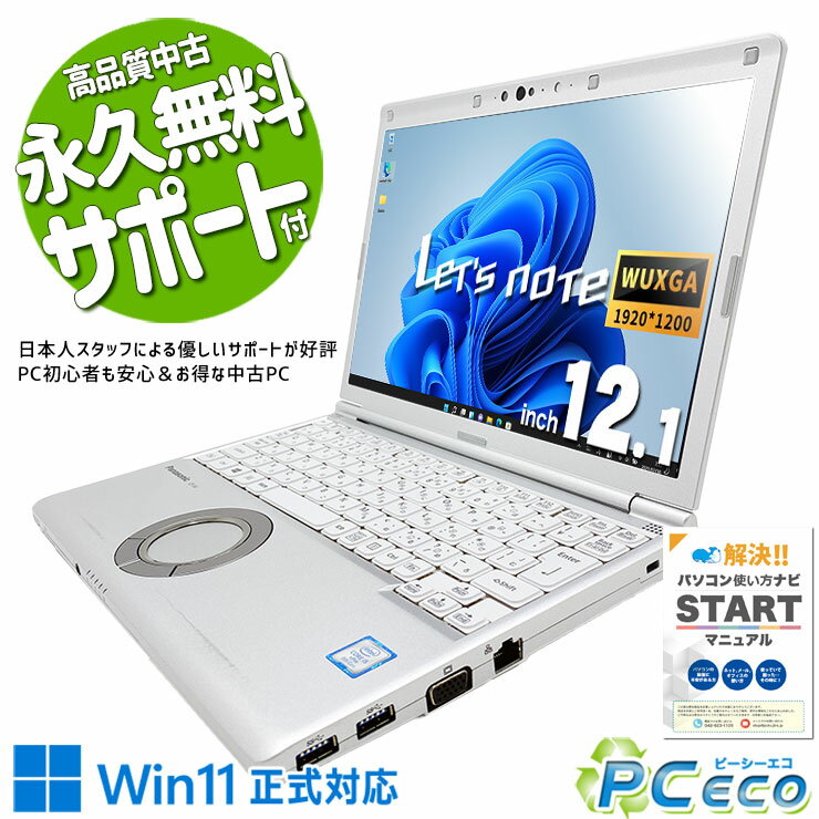 レッツノート 中古 CF-SV8RDDJVW Office付き バッテリー良好 コスパ抜群 大容量 ビジネス Windows11 Pro Panasonic Let's note Corei5 16GBメモリ 12.1型 中古 パソコン ノートパソコン