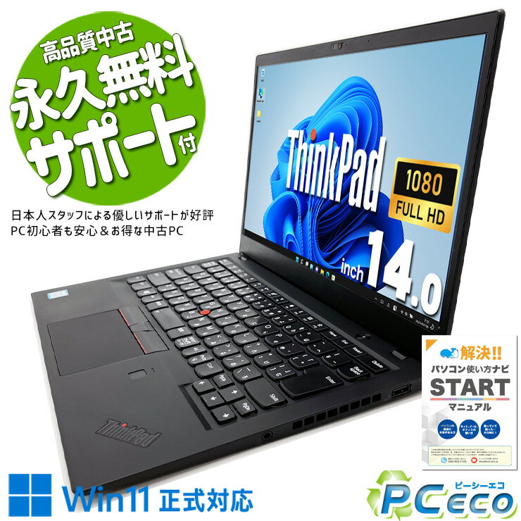 中古パソコン 中古 ノートパソコン Office付き バッテリー良好 軽量 薄型 大容量 Windows11 Pro Lenovo ThinkPad X1 Carbon Corei7 16GBメモリ 14.0型 中古 パソコン ノートパソコン