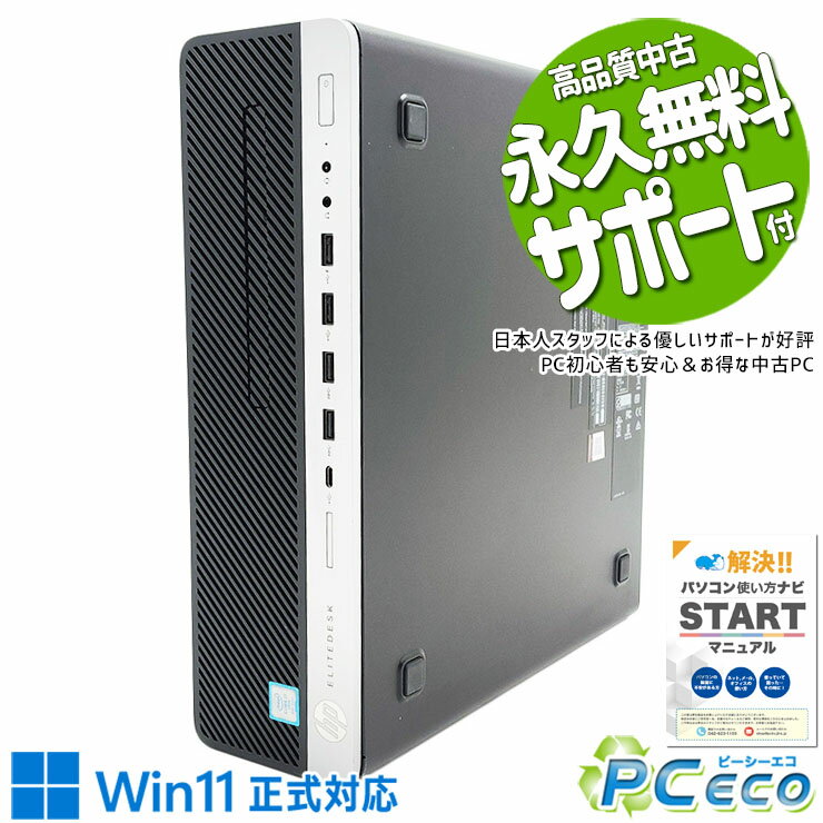 中古パソコン 中古 デスクトップパソコン Office付き 新品NVMe 大容量 2画面対応 本体のみ Windows11 Pro HP EliteDesk 800 G4 Corei7 32GBメモリ 中古 パソコン デスクトップパソコン