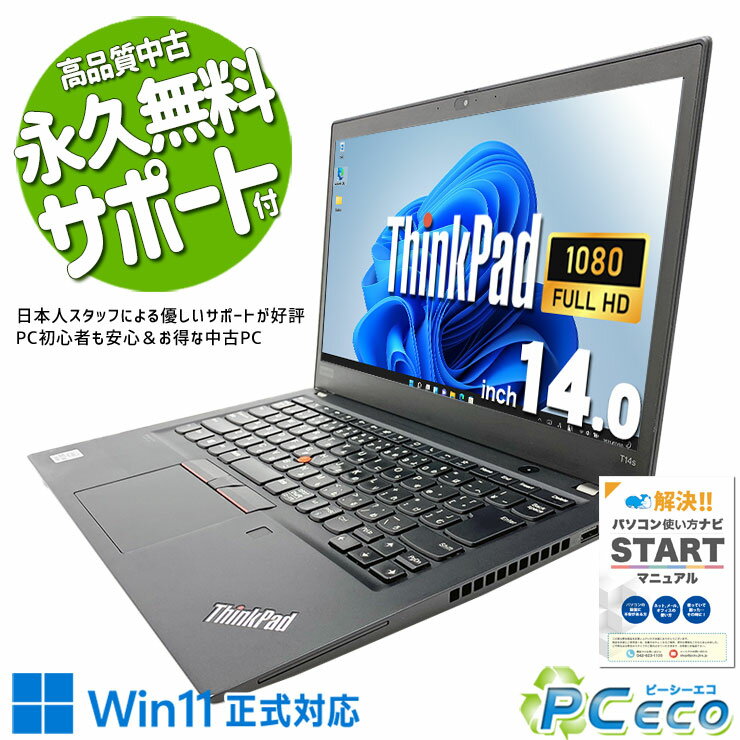 中古パソコン 中古 ノートパソコン Office付き バッテリー良好 大容量 ハイスぺ NVMe Windows11 Pro Lenovo ThinkPad T14s Gen1 Corei7 32GBメモリ 14.0型 中古 パソコン ノートパソコン