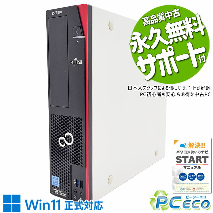 中古パソコン 中古 デスクトップパソコン Office付き Windows11正式対応 コスパ 事務 本体のみ Windows11 Pro 富士通 ESPRIMO D588/V Celeron 8GBメモリ 中古 パソコン デスクトップパソコン