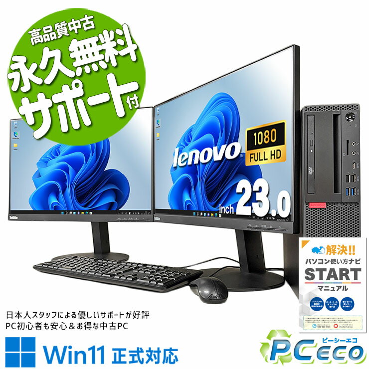 中古パソコン 中古 デスクトップパソコン Office付き 2画面 効率アップ メーカー統一 フルHD Windows11 Pro Lenovo ThinkCentre M720s Corei5 16GBメモリ 23型 中古 パソコン デスクトップパソコン
