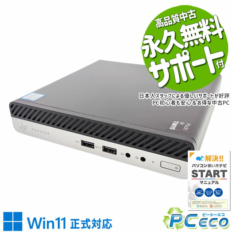中古パソコン 中古 デスクトップパソコン Office付き 高品質SSD 500GB コンパクト 9世代 本体のみ Windows11 Pro HP ProDesk 400 G5 DM Corei5 16GBメモリ 中古 パソコン デスクトップパソコン