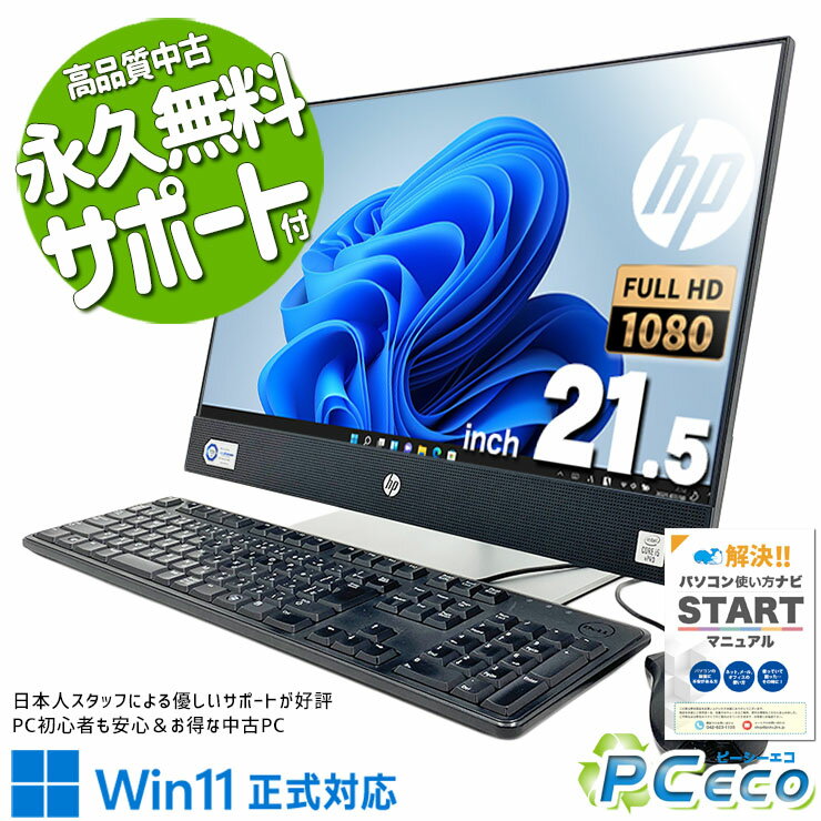 中古パソコン 中古 デスクトップパソコン Office付き 10世代 一体型 強力 オールインワン 訳あり Windows11 Pro HP ProOne 600 G6 AiO Corei5 16GBメモリ 21.5型 中古 パソコン デスクトップパソコン