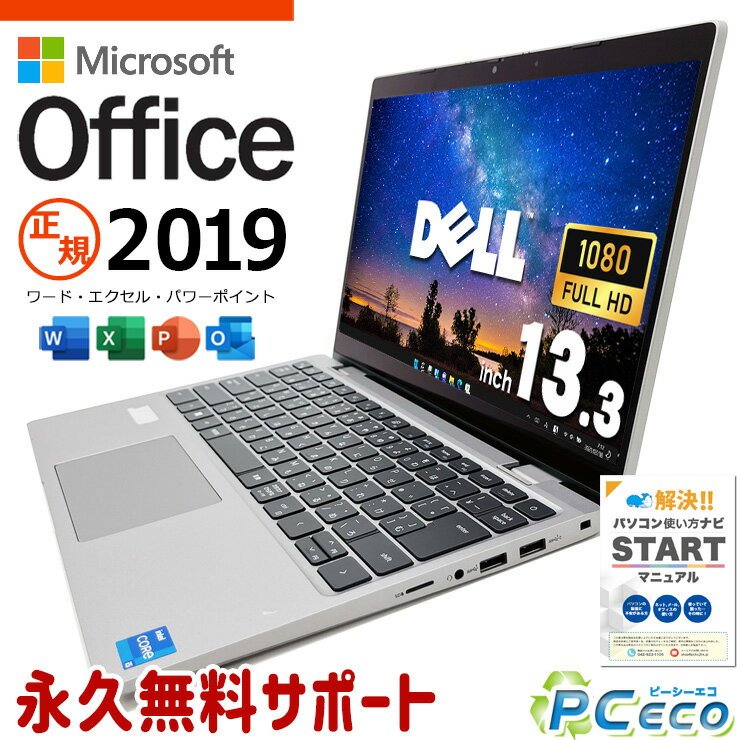 マイクロソフトオフィス付 中古パソコン 中古 ノートパソコン Office付き SSD 256GB 11世代 Iris Xe グラフィックス バッテリー良好 訳あり Windows11 Pro DELL Latitude 3330 Corei5 16GBメモリ 13.3型 中古 パソコン ノートパソコン