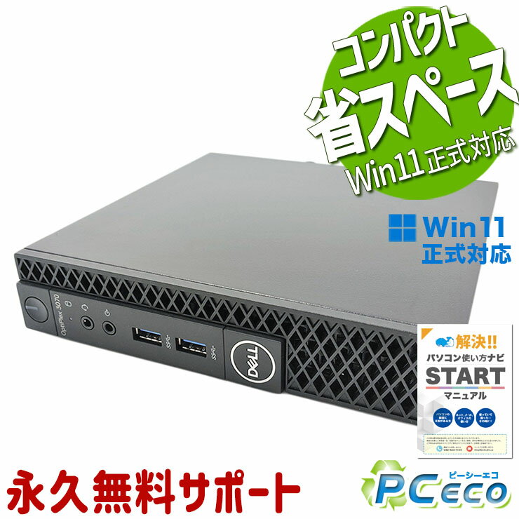 中古パソコン 中古 デスクトップパソコン Office付き NVMe SSD 256GB 9世代 本体のみ Windows11 Home DELL OptiPlex 3070 micro Corei5 16GBメモリ 中古 パソコン デスクトップパソコン