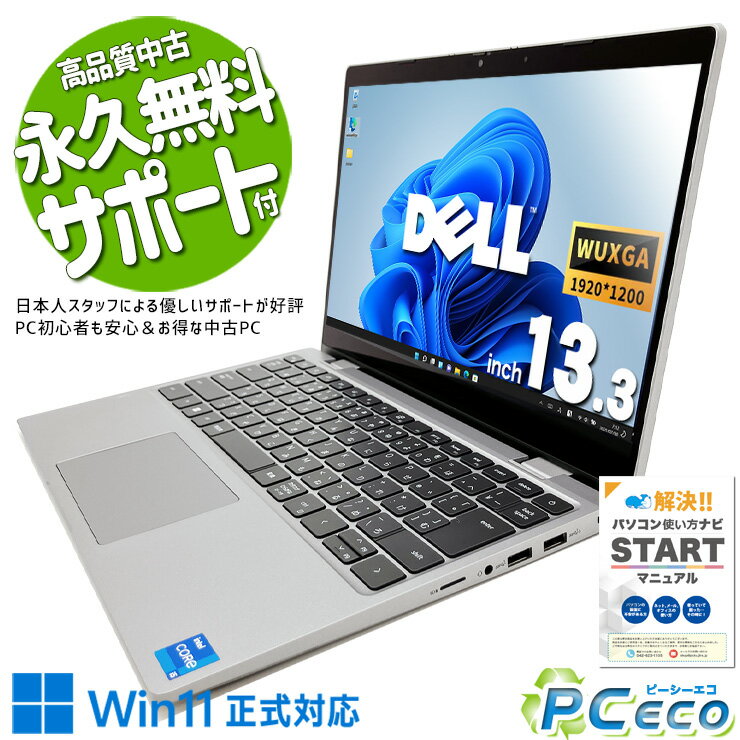 中古パソコン 中古 ノートパソコン Office付き NVMe SSD 256GB 11世代 Iris Xe WUXGA Webカメラ Windows11 Pro DELL Latitude 3330 Corei5 16GBメモリ 13.3型 中古 パソコン ノートパソコン