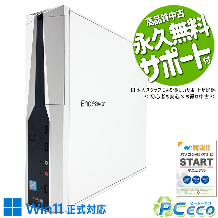 中古パソコン 中古 デスクトップパソコン Office付き Win11正式対応 8世代 DVD読み書き 本体のみ Windows11 Pro EPSON Endeavor MR4800E Corei5 16GBメモリ 中古 パソコン デスクトップパソコン