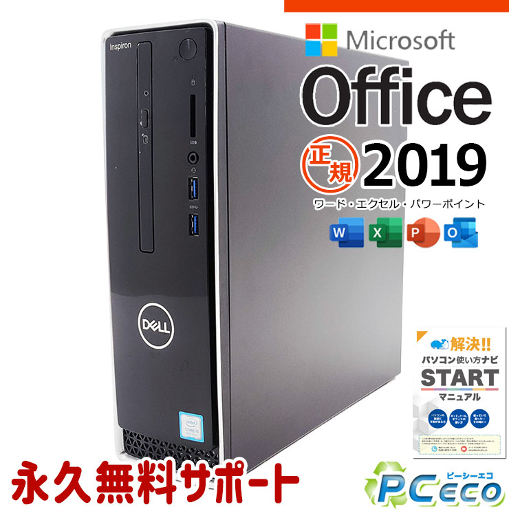マイクロソフトオフィス付 中古パソコン 中古 デスクトップパソコン Office付き win11正式対応 9世代 無線LAN内臓 本体のみ Windows11 Home DELL Inspiron 3470 Corei5 16GBメモリ 中古 パソコン デスクトップパソコン