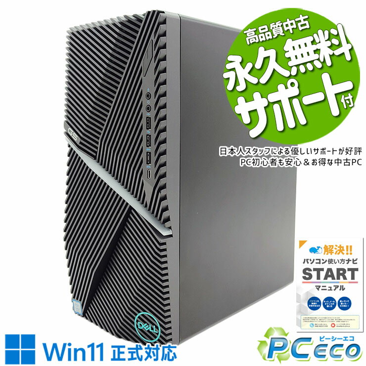 ゲーミングpc 中古パソコン 中古 デスクトップパソコン Office付き GeForce RTX 2060 新品SSD 1000GB 大容量 9世代 本体のみ Windows11 Home DELL G5 5090 Corei7 32GBメモリ 中古 パソコン デスクトップパソコン