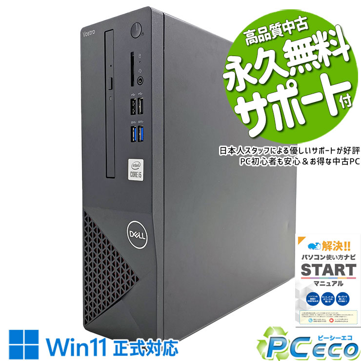 中古パソコン 中古 デスクトップパソコン Office付き M.2 SSD 512GB 10世代 本体のみ 無線LAN内臓 2020年発売 Windows11 Home DELL Vostro 3681 Corei5 32GBメモリ 中古 パソコン デスクトップパソコン