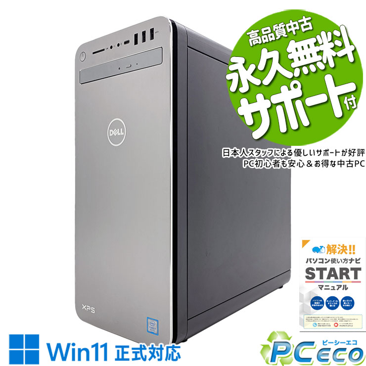 ゲーミングpc 中古パソコン 中古 デスクトップパソコン Office付き 新品NVMe SSD 1000GB 8世代 DVD読み書きOK 無線LAN 本体のみ Windows11 Pro DELL XPS 8930 Corei7 32GBメモリ 中古 パソコン デスクトップパソコン