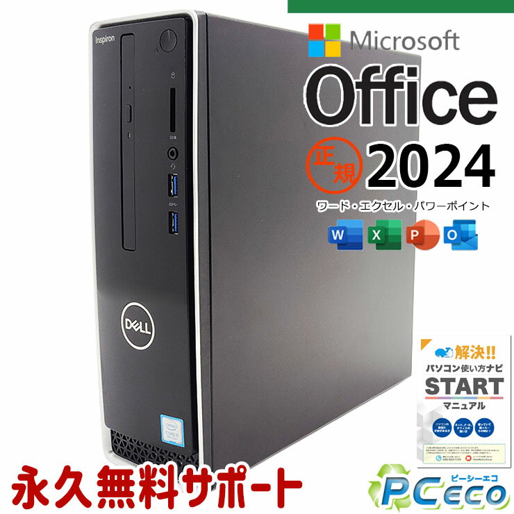 最新マイクロソフトオフィス2024付 中古パソコン 中古 デスクトップパソコン Office付き 大容量 9世代 DVD読み書きOK 無線LAN 本体のみ Windows11 Home DELL Inspiron 3471 Corei5 16GBメモリ 中古 パソコン デスクトップパソコン