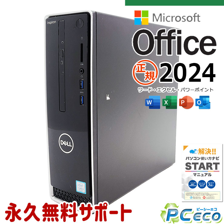 最新マイクロソフトオフィス2024付 中古パソコン 中古 デスクトップパソコン Office付き 大容量 9世代 DVD読み書きOK 無線LAN 本体のみ Windows11 Home DELL Inspiron 3470 Corei5 16GBメモリ 中古 パソコン デスクトップパソコン