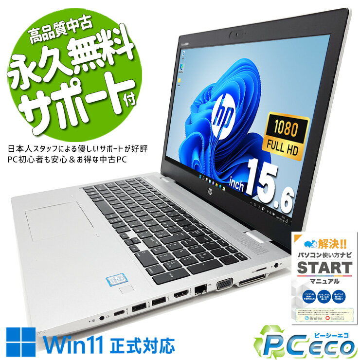 中古パソコン 中古 ノートパソコン Office付き 強力 i7 フルHD 作業性 テンキー 大容量 DVD再生 WEBカメラ Windows11 Pro HP ProBook 650 G5 Corei7 16GBメモリ 15.6型 中古 パソコン ノートパソコン