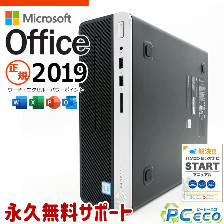 マイクロソフトオフィス付 中古パソコン 中古 デスクトップパソコン Office付き 9世代 高性能 DVD焼き 快適性能 Windows11 Pro HP ProDesk 400 G6 SFF Corei5 16GBメモリ 中古 パソコン デスクトップパソコン