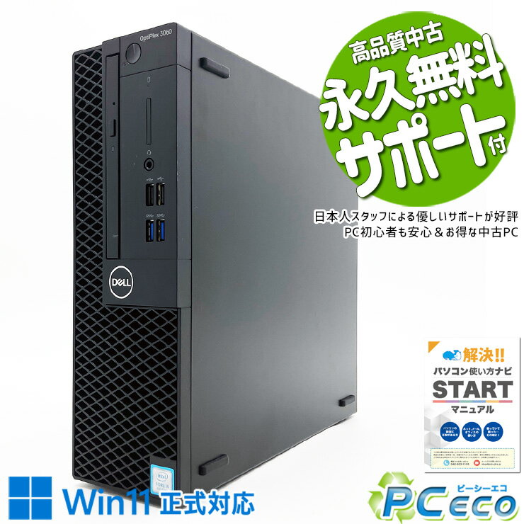 【ブラックフライデー★3000円offクーポン!】 中古パソコン 中古 デスクトップパソコン Office付き 新品 1TB 大容量 DVD焼き 快適性能 買い替え Windows11 Pro DELL OptiPlex 3060 Corei5 16GBメモリ 中古 パソコン デスクトップパソコン
