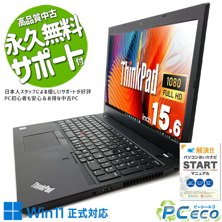 中古パソコン 中古 デスクトップパソコン Office付き バッテリー良好 フルHD テンキー 事務 NVMe爆速 Windows11 Pro Lenovo ThinkPad L590 Corei5 8GBメモリ 15.6型 中古 パソコン デスクトップパソコン