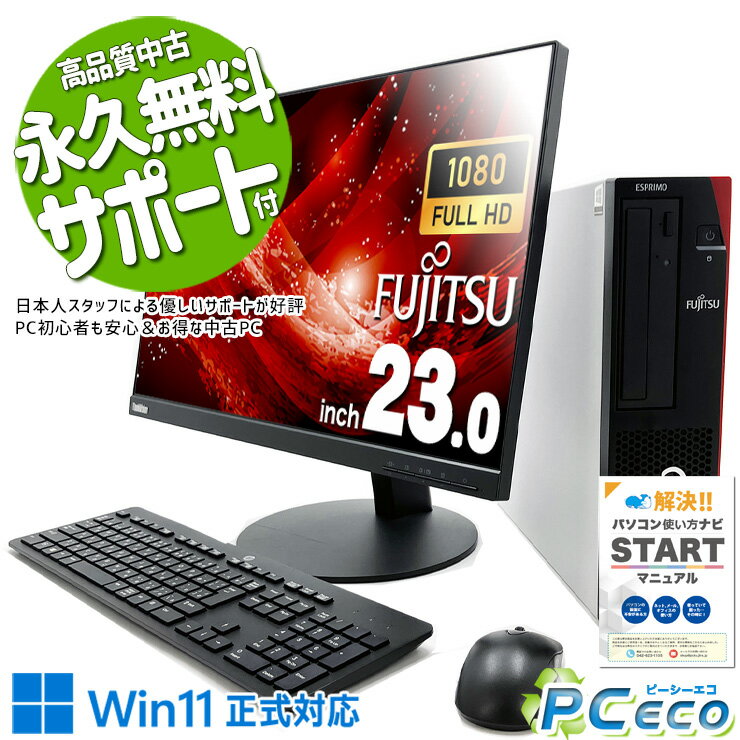 中古パソコン 中古 デスクトップパソコン Office付き 液晶セット 大画面 フルHD 新品＆高品質SSD 500GB..