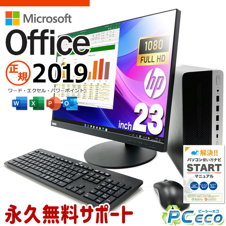 マイクロソフトオフィス付 中古パソコン 中古 デスクトップパソコン Office付き 液晶セット 人気9世代 新品&高品質SSD 500GB フルHD Windows11 Pro HP ProDesk 600 G5 SFF Corei5 16GBメモリ 23型 中古 パソコン デスクトップパソコン