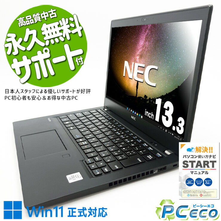 中古パソコン 中古 ノートパソコン Office付き バッテリー良好 人気 10世代 大容量 WEBカメラ 訳あり Windows11 Pro NEC VersaPro VKM17B-9 Corei5 8GBメモリ 13.3型 中古 パソコン ノートパソコン