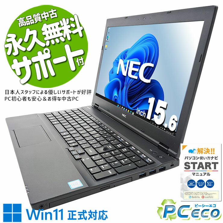 中古パソコン 中古 ノートパソコン Office付き 新品メモリ 新品SSD 500GB 大容量 テンキー 大画面 快適 訳あり Windows11 NEC VersaPro VKM17XZG4 Corei5 16GB 15.6型 中古 パソコン ノートパソコン