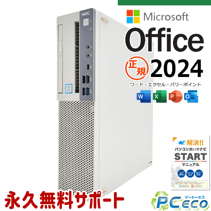最新マイクロソフトオフィス2024付 中古パソコン 中古 デスクトップパソコン Office付き i7 正規 新品SSD 500GB 大容量 本体のみ 仕事 快適 買い替え Windows11 Pro NEC Mate MB-4 Corei7 16GBメモリ 中古 パソコン デスクトップパソコン
