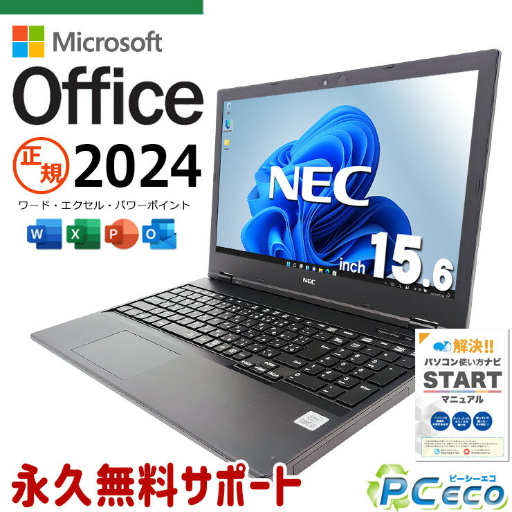 最新マイクロソフトオフィス2024付 中古パソコン 中古 ノートパソコン Office付き バッテリー良好 10世代 正規 テンキー 大画面 快適 買い替え Windows11 NEC VersaPro VKM17XZG7 Corei5 16GB 15.6型 中古 パソコン ノートパソコン