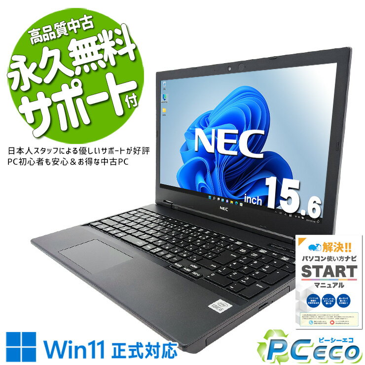 中古パソコン 中古 ノートパソコン Office付き バッテリー良好 キーボード綺麗 10世代 仕事 快適 大画面 テンキー Windows11 Pro NEC VersaPro VKM17XZG7 Corei5 8GBメモリ 15.6型 中古 パソコン ノートパソコン