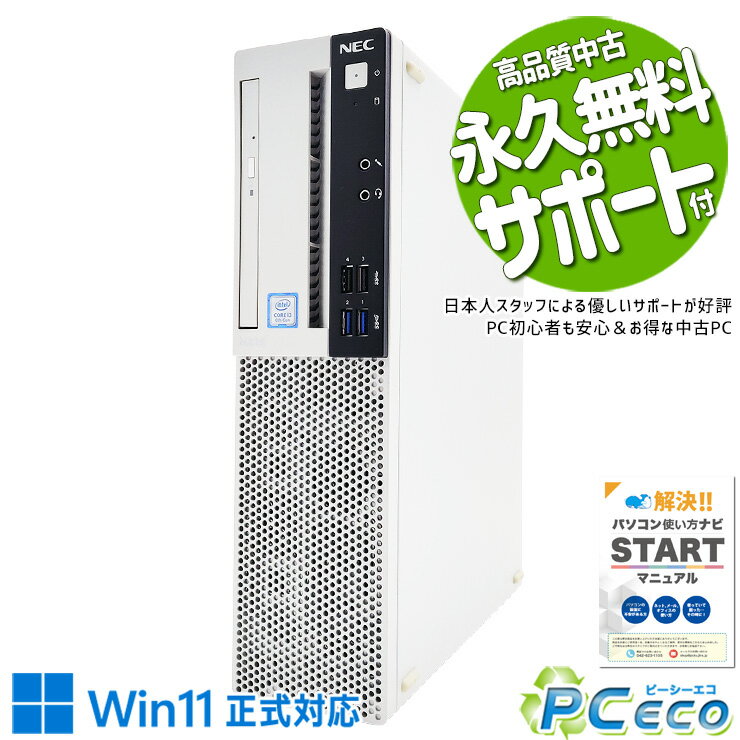 中古パソコン 中古 デスクトップパソコン Office付き Win11正式対応 新品メモリ 本体のみ 仕事 大容量 Windows11 Pro NEC Mate MRL36L-4 Corei3 16GBメモリ 中古 パソコン デスクトップパソコン
