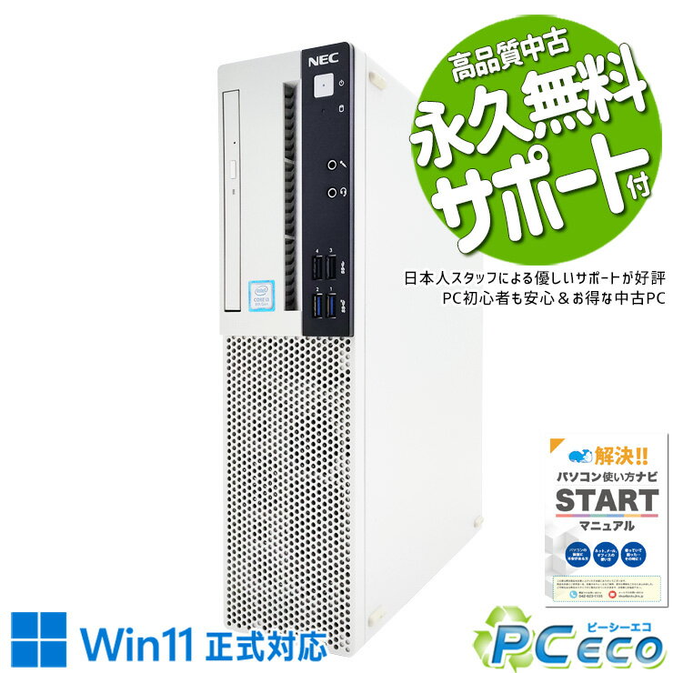 中古パソコン 中古 デスクトップパソコン Office付き Win11正式対応 新品メモリ 本体のみ 仕事 大容量 Windows11 Pro NEC Mate MRL36L-4 Corei3 16GBメモリ 中古 パソコン デスクトップパソコン