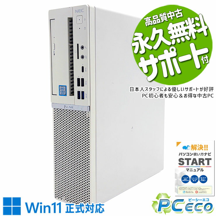 中古パソコン 中古 デスクトップパソコン Office付き 新品メモリ 新品SSD 500GB 仕事 買い替え 本体のみ ホワイト 快適 Windows11 NEC LAVIE Direct GD306ZZLE Corei5 16GB 中古 パソコン デスクトップパソコン