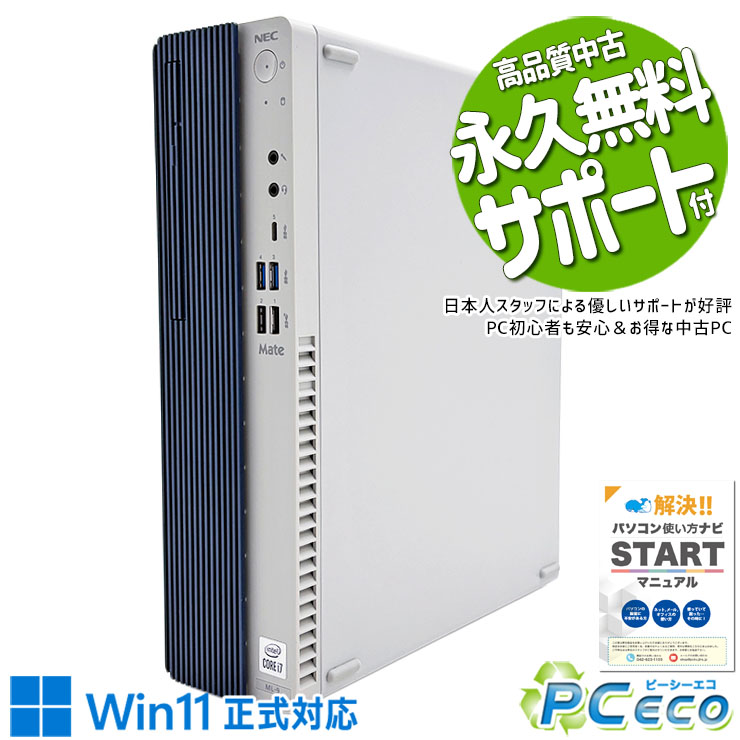 中古パソコン 中古 デスクトップパソコン Office付き ハイスペック 買い替え 10世代 本体のみ 新品メモリ 新品SSD 500GB Windows11 NEC Mate MRH29L Corei7 16GB 中古 パソコン デスクトップパソコン