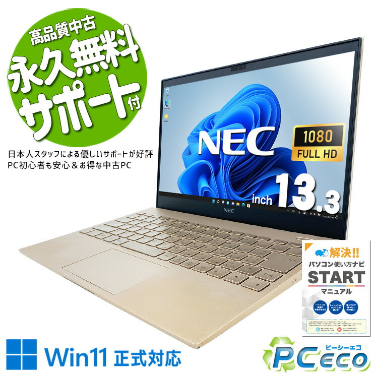 中古パソコン 中古 ノートパソコン Office付き バッテリー良好 限定 ピンク 10世代 持ち運び 仕事 買い替え Windows11 Home NEC LaVie PM550 Corei5 8GBメモリ 13.3型 中古 パソコン ノートパソコン