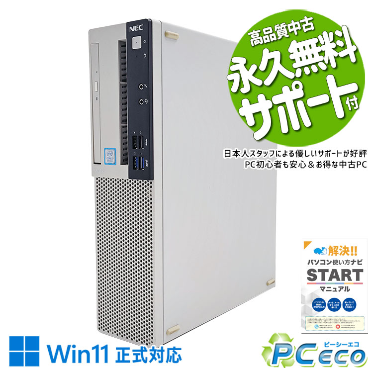 中古パソコン 中古 デスクトップパソコン Office付き i7 高性能 新品SSD 512GB 大容量 快適 本体のみ 仕事 Windows11 Pro NEC Mate MRH32L Corei7 16GBメモリ 中古 パソコン デスクトップパソコン