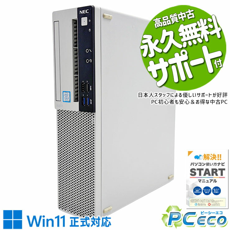 中古パソコン 中古 デスクトップパソコン Office付き 新品メモリ 新品SSD 1000GB 1TB 本体のみ 買い替え 安心 Windows11 Pro NEC Mate MKM28AZG4 Corei5 16GBメモリ 中古 パソコン デスクトップパソコン